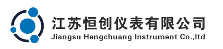 江蘇恒創(chuàng)儀表有限公司